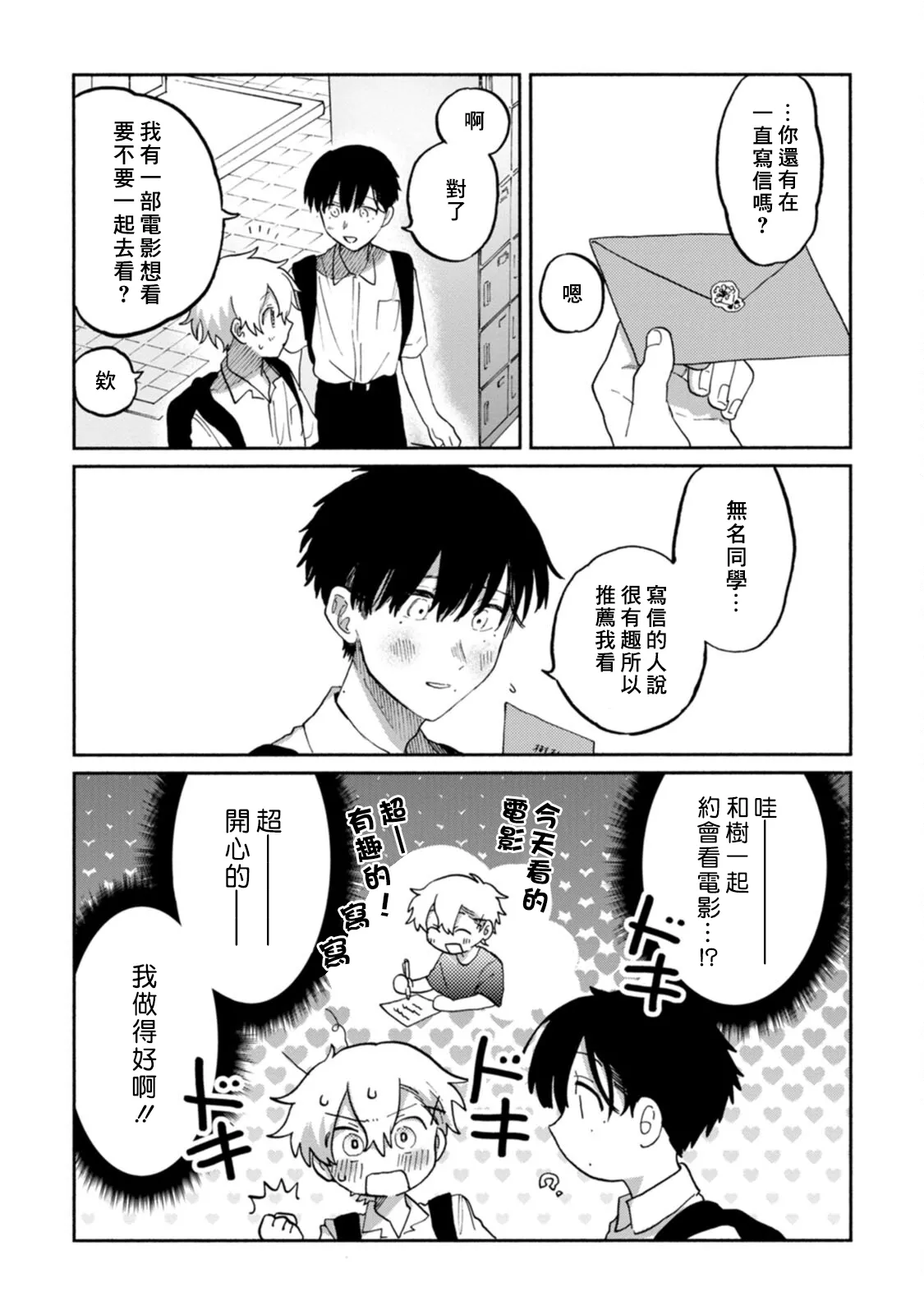 FukuBikiken Ruuwanmm Nanashi no koibito 無名的戀人 Chinese Digital - Image 18