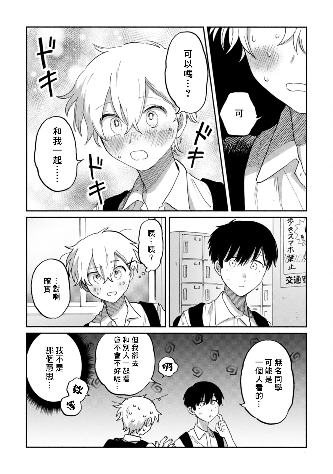 FukuBikiken Ruuwanmm Nanashi no koibito 無名的戀人 Chinese Digital - Image 19