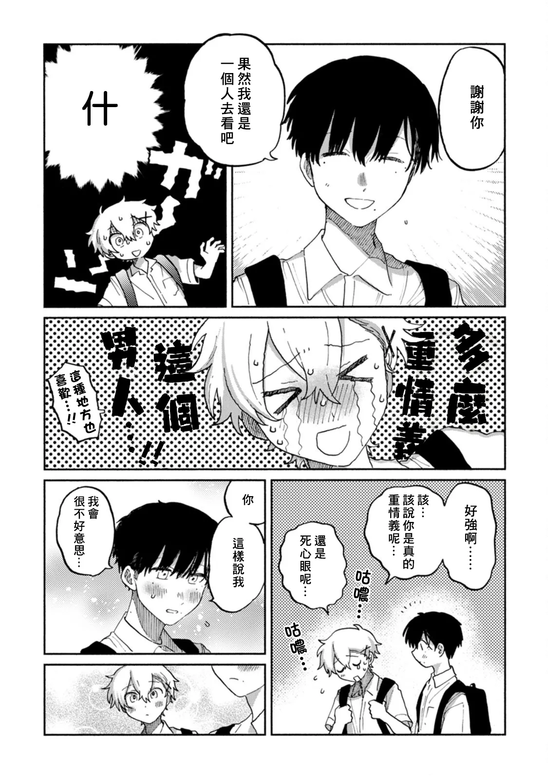 FukuBikiken Ruuwanmm Nanashi no koibito 無名的戀人 Chinese Digital - Image 20