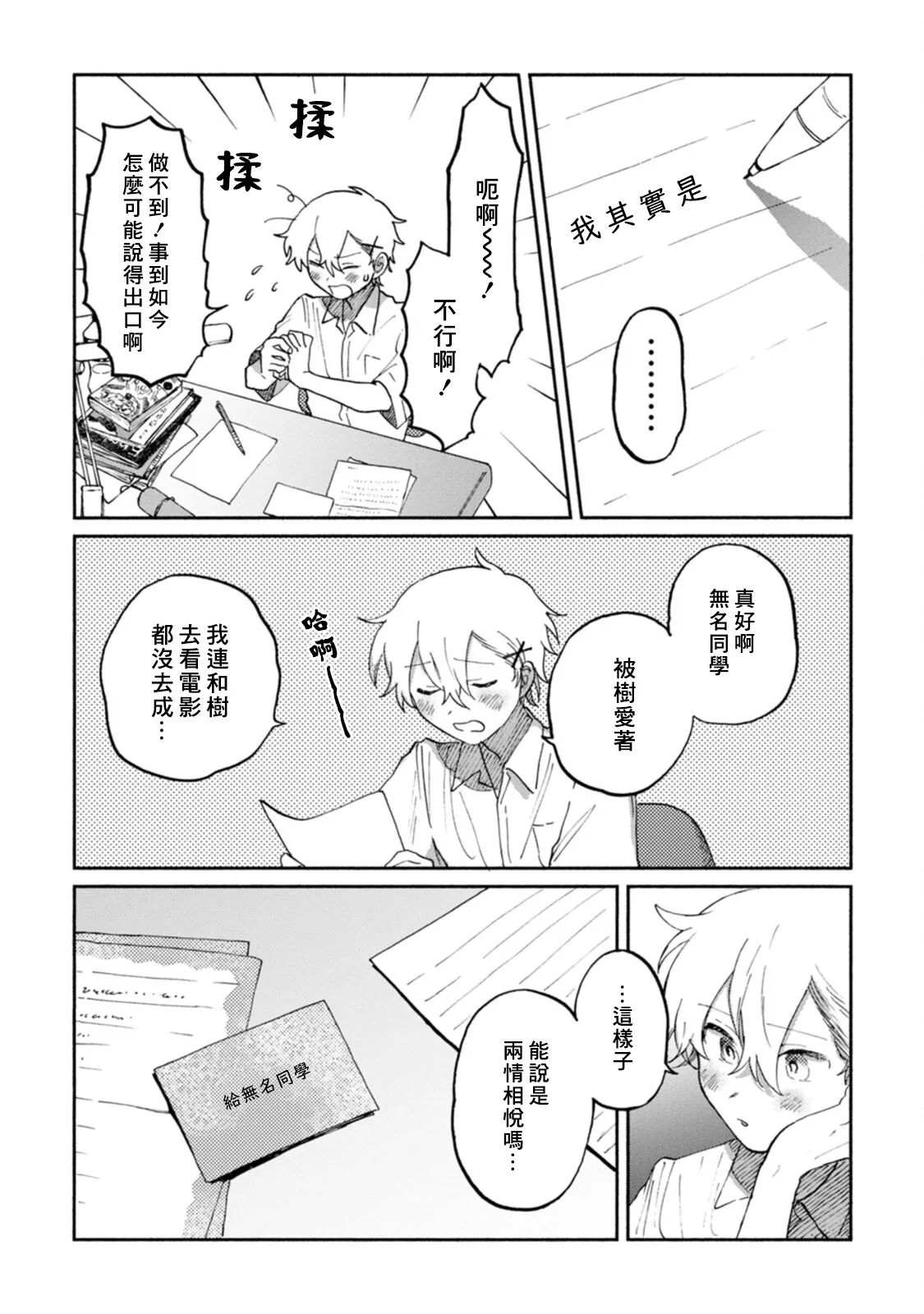 FukuBikiken Ruuwanmm Nanashi no koibito 無名的戀人 Chinese Digital - Image 23