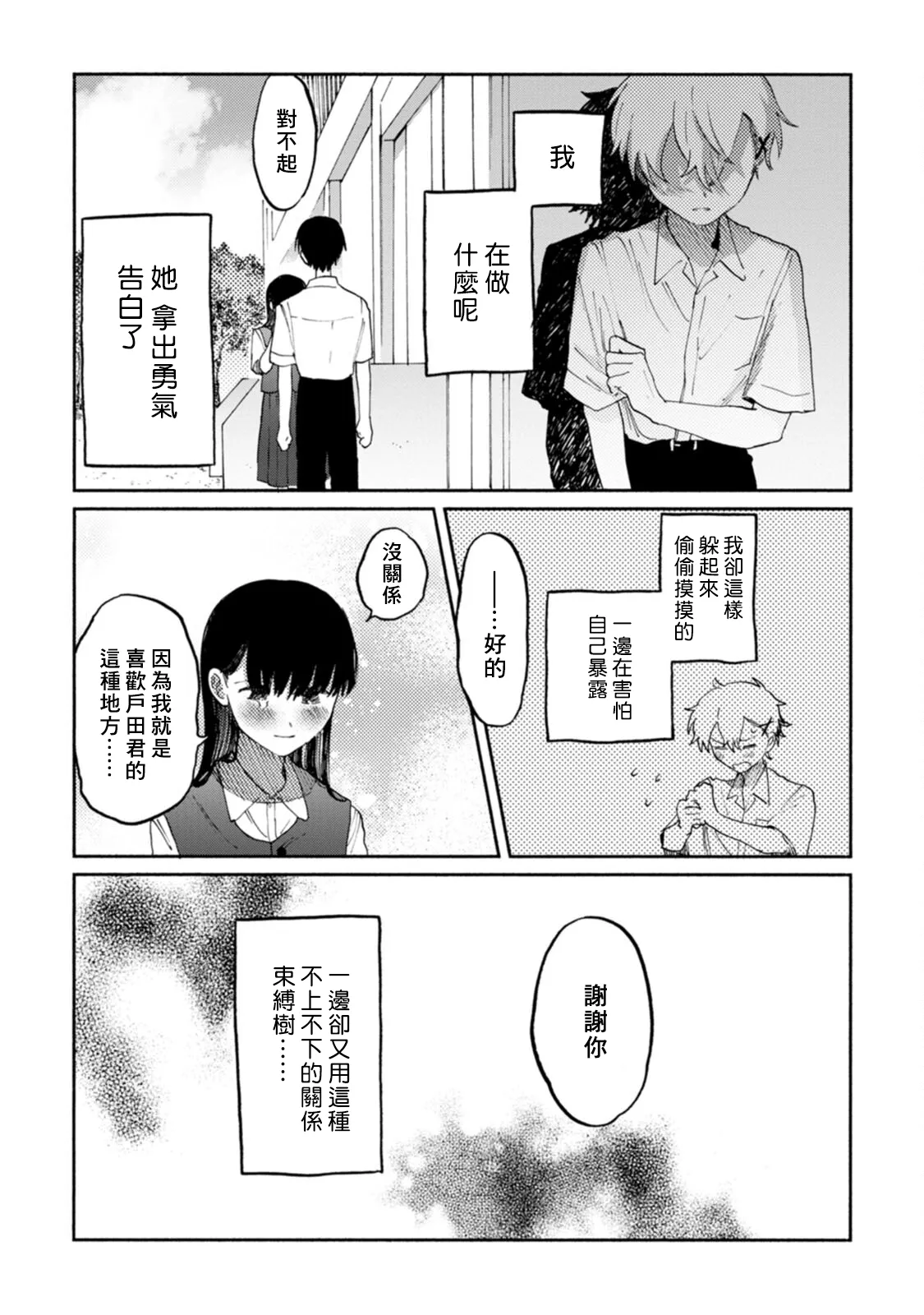 FukuBikiken Ruuwanmm Nanashi no koibito 無名的戀人 Chinese Digital - Image 27