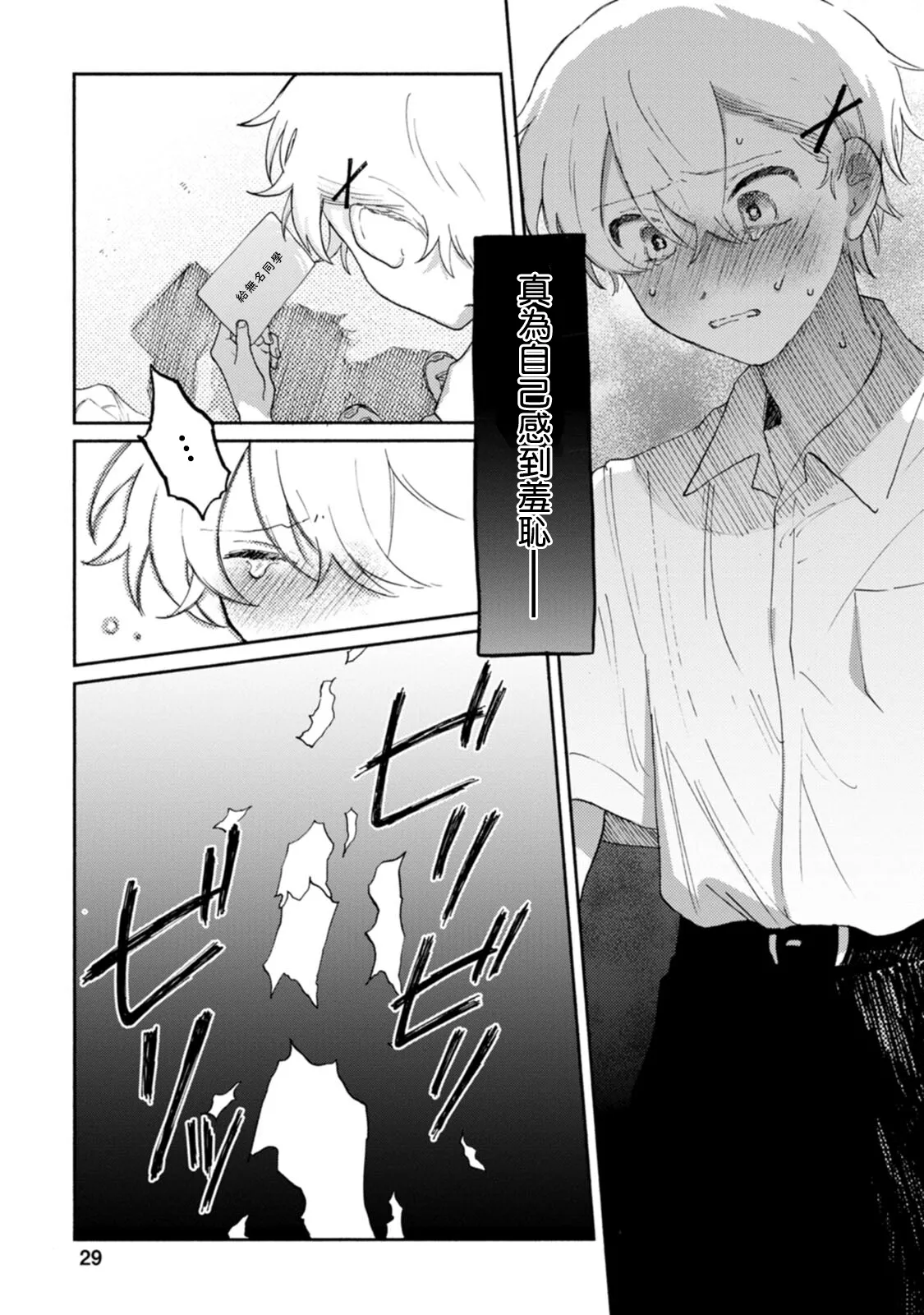 FukuBikiken Ruuwanmm Nanashi no koibito 無名的戀人 Chinese Digital - Image 28