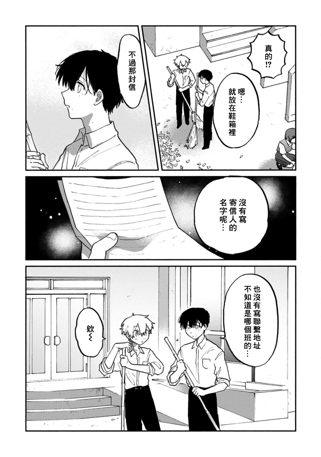 FukuBikiken Ruuwanmm Nanashi no koibito 無名的戀人 Chinese Digital - Image 3