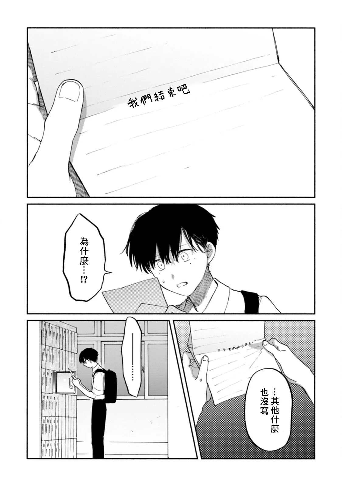 FukuBikiken Ruuwanmm Nanashi no koibito 無名的戀人 Chinese Digital - Image 30