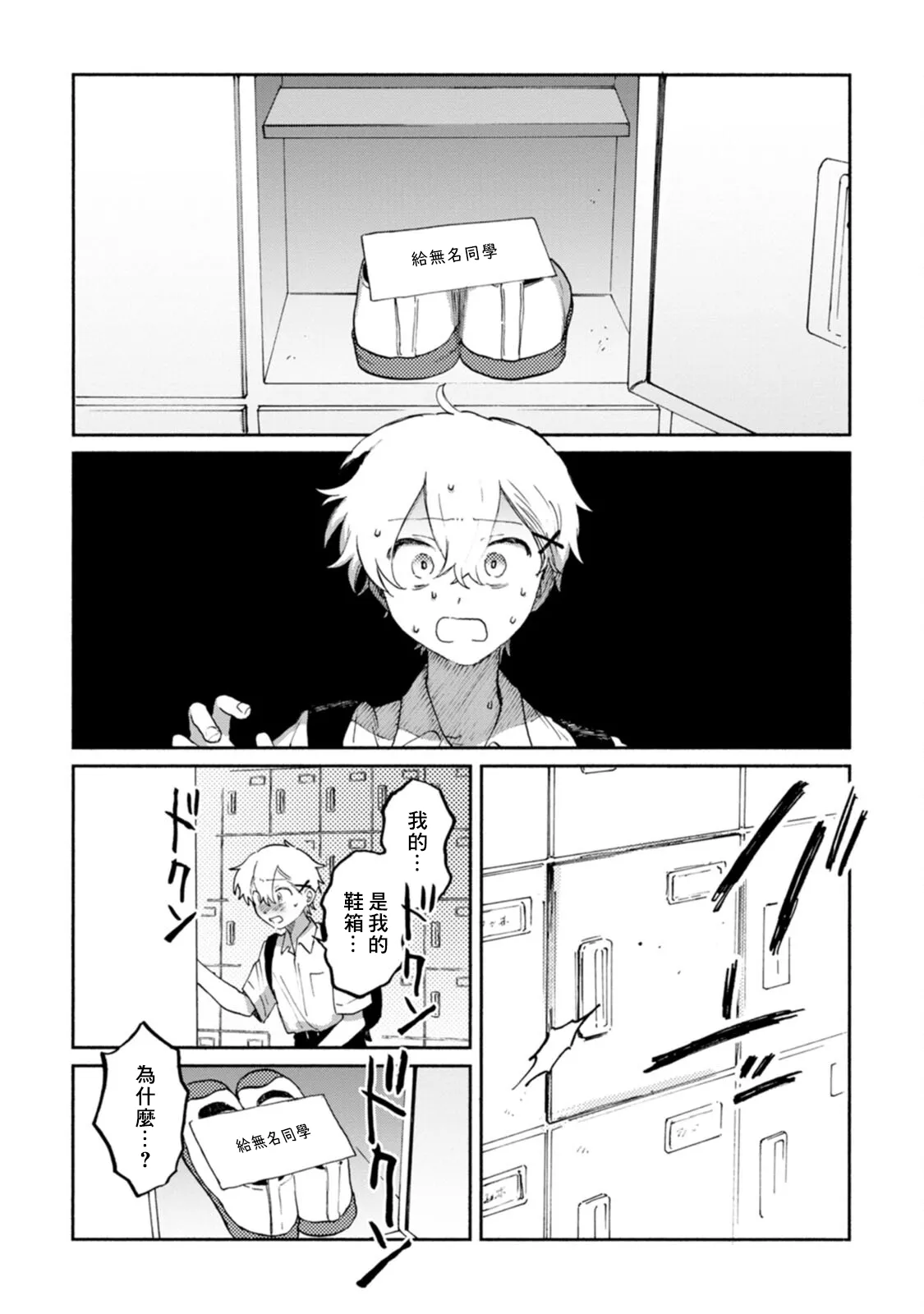 FukuBikiken Ruuwanmm Nanashi no koibito 無名的戀人 Chinese Digital - Image 32