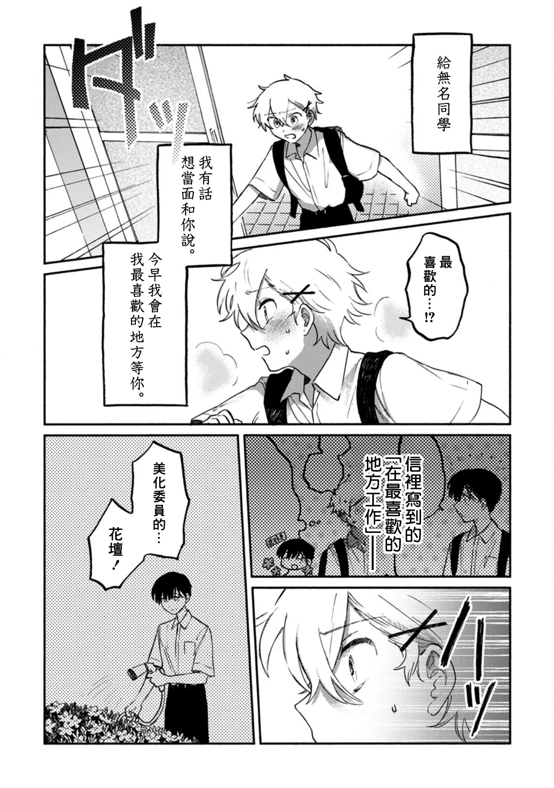 FukuBikiken Ruuwanmm Nanashi no koibito 無名的戀人 Chinese Digital - Image 33