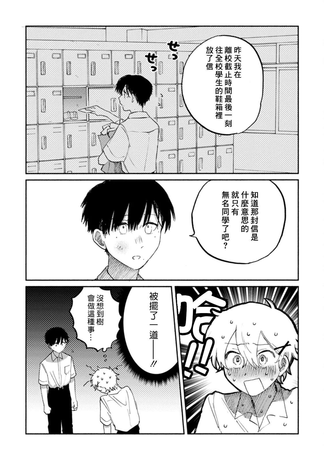 FukuBikiken Ruuwanmm Nanashi no koibito 無名的戀人 Chinese Digital - Image 36