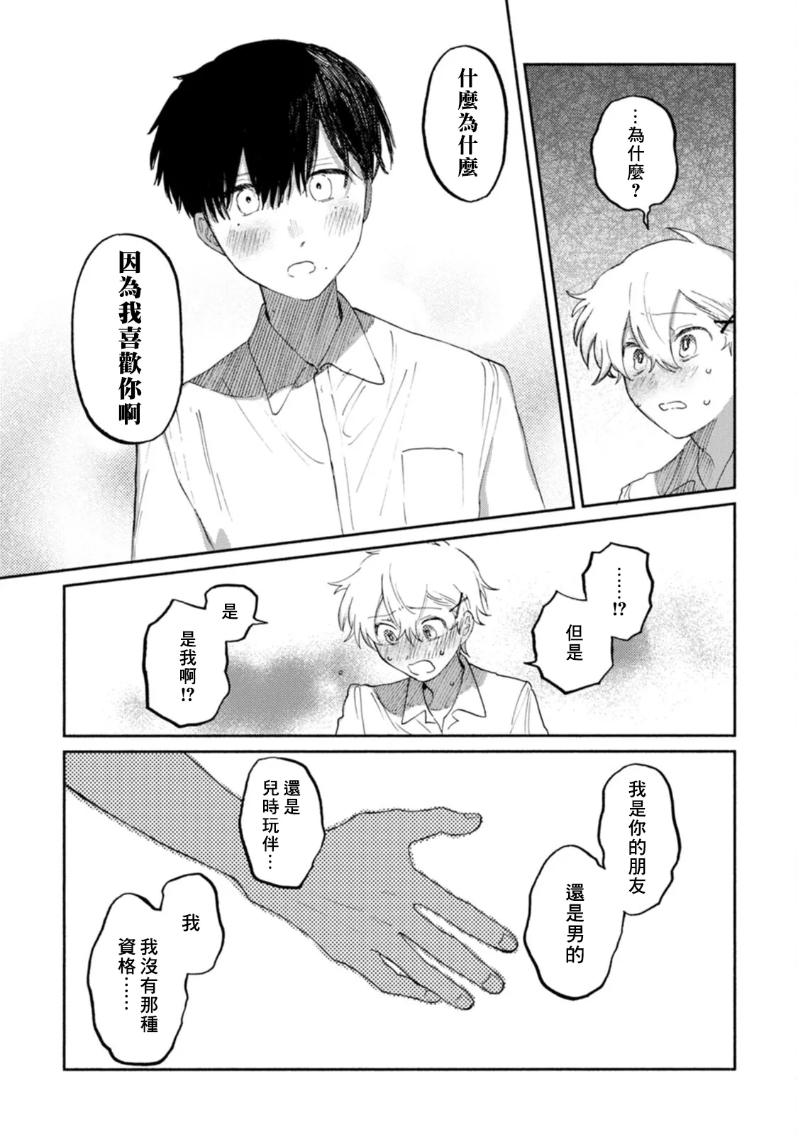 FukuBikiken Ruuwanmm Nanashi no koibito 無名的戀人 Chinese Digital - Image 38