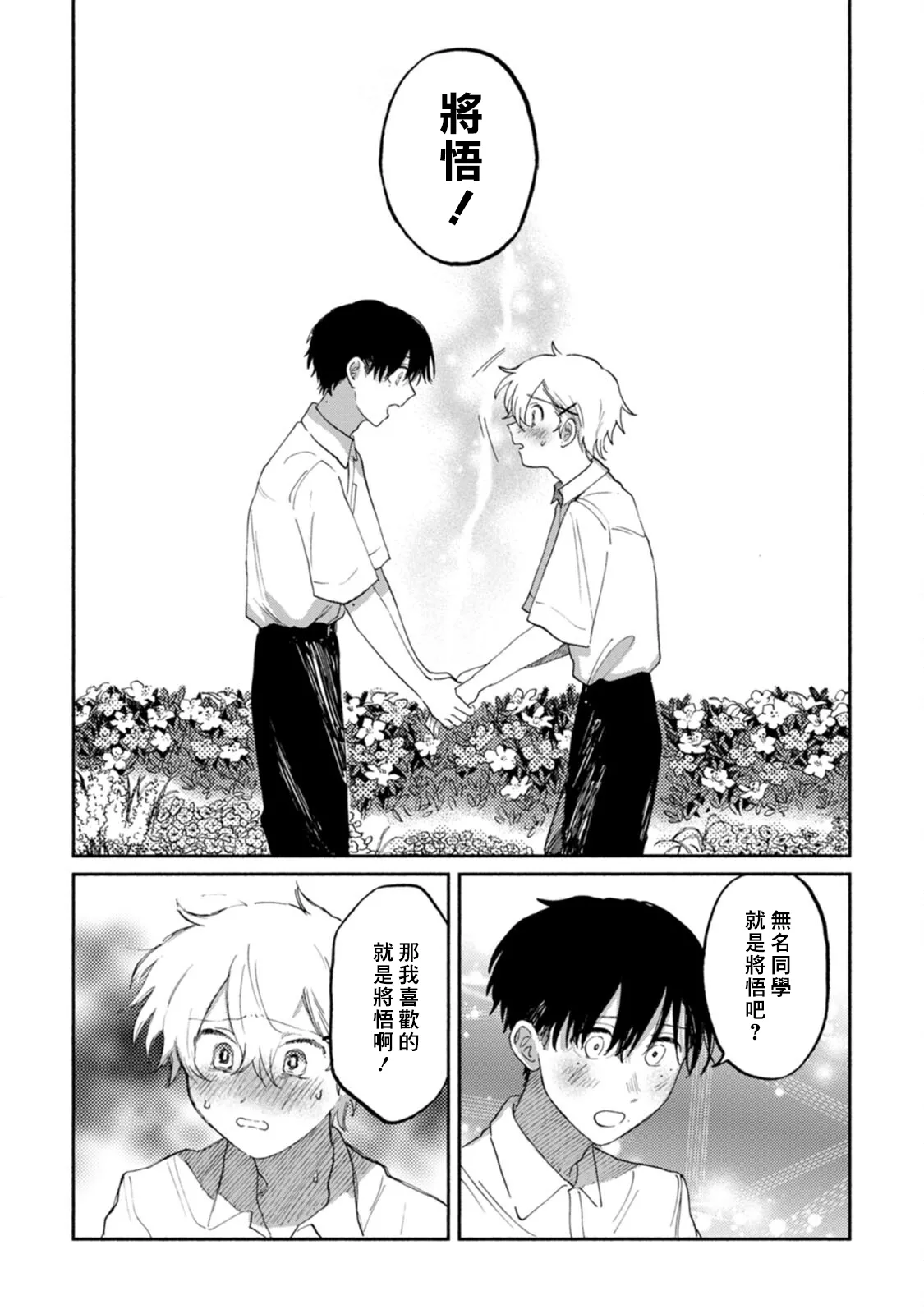 FukuBikiken Ruuwanmm Nanashi no koibito 無名的戀人 Chinese Digital - Image 39