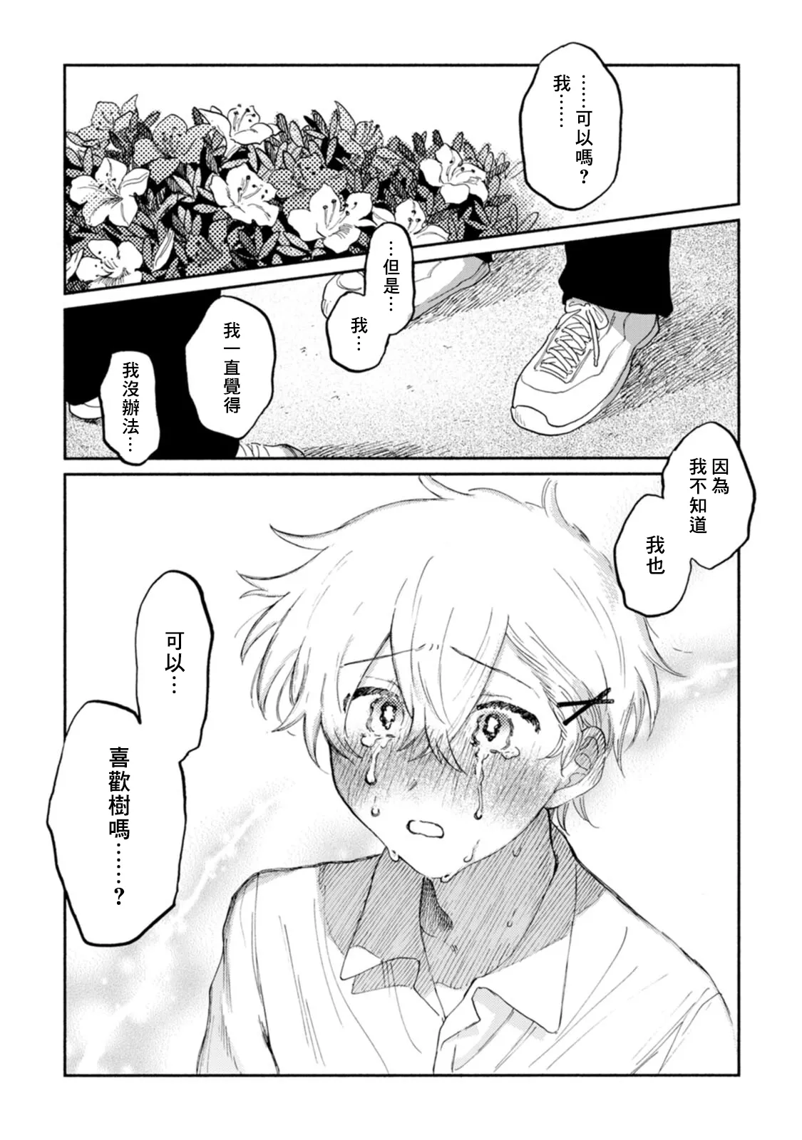 FukuBikiken Ruuwanmm Nanashi no koibito 無名的戀人 Chinese Digital - Image 40