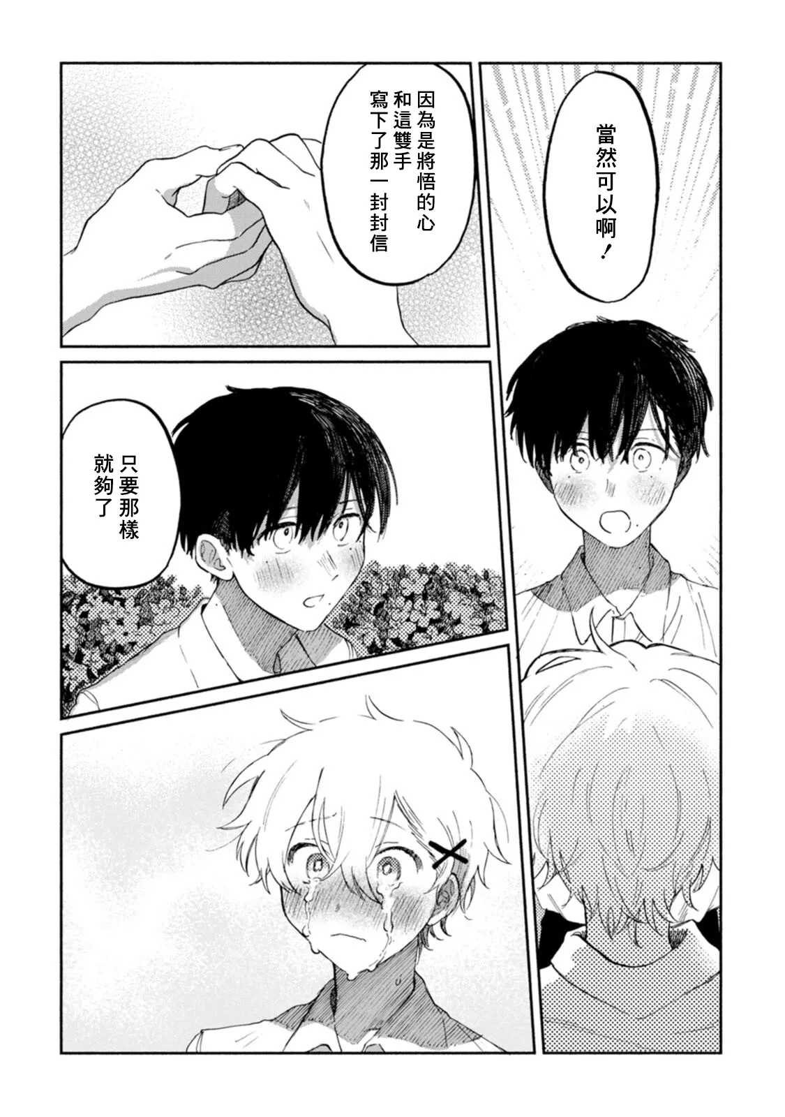 FukuBikiken Ruuwanmm Nanashi no koibito 無名的戀人 Chinese Digital - Image 41