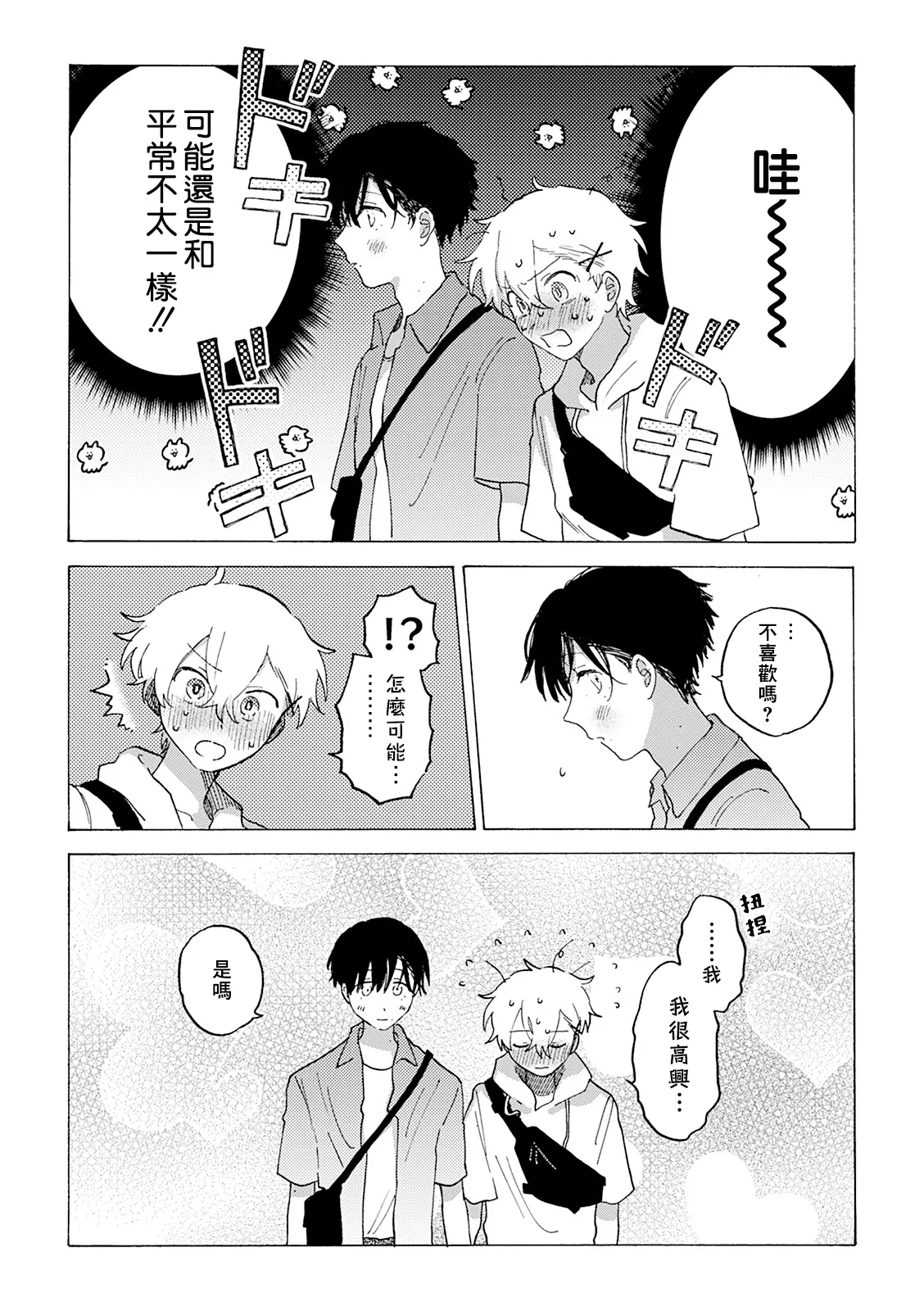 FukuBikiken Ruuwanmm Nanashi no koibito 無名的戀人 Chinese Digital - Image 49