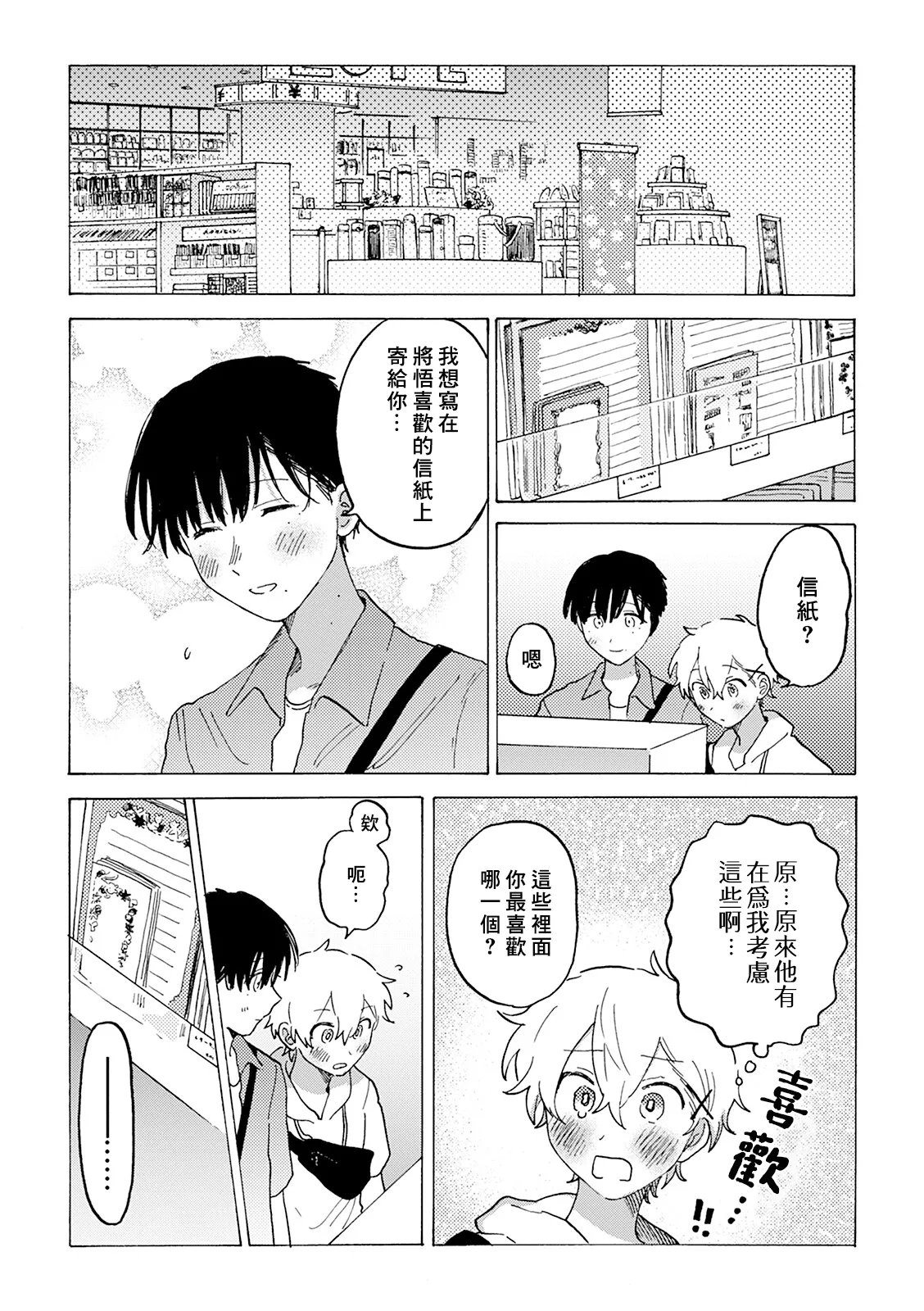 FukuBikiken Ruuwanmm Nanashi no koibito 無名的戀人 Chinese Digital - Image 51