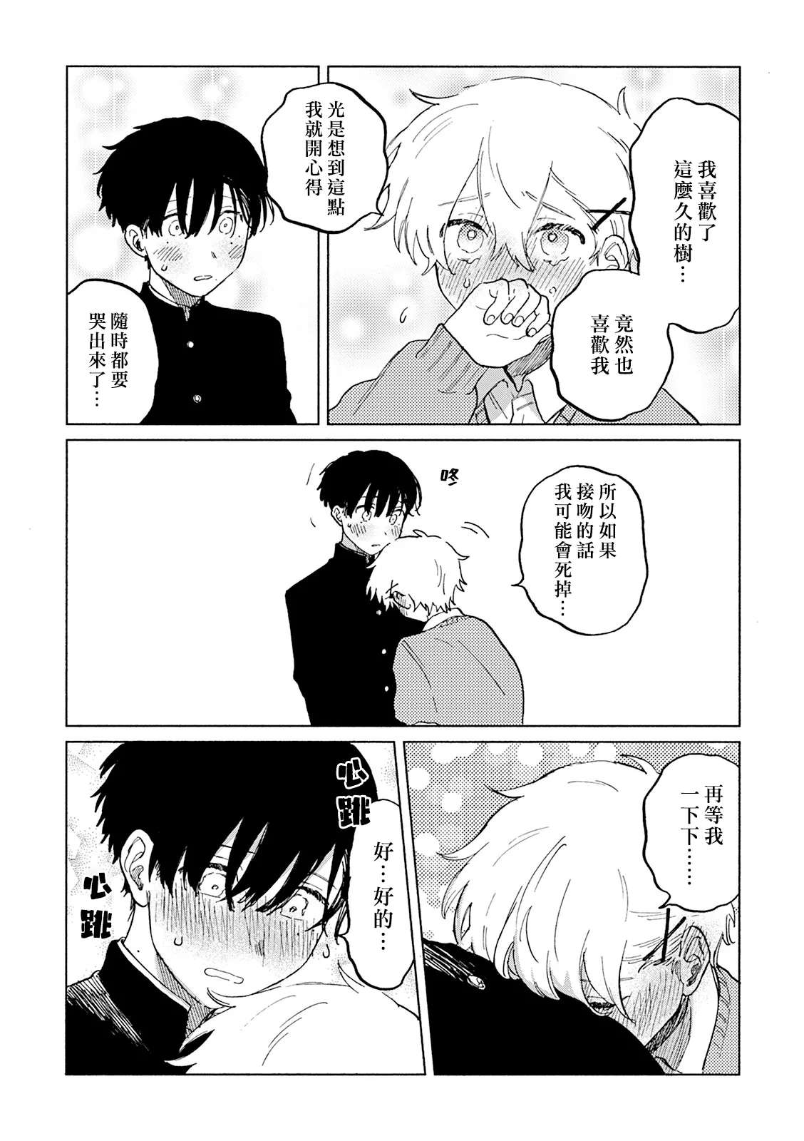 FukuBikiken Ruuwanmm Nanashi no koibito 無名的戀人 Chinese Digital - Image 63