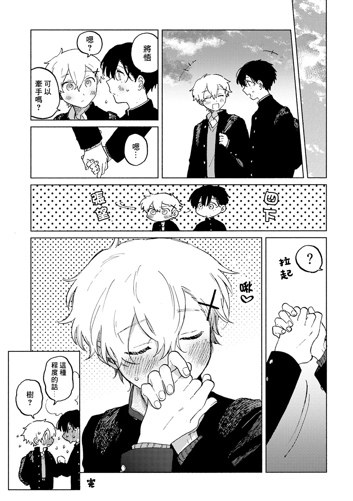 FukuBikiken Ruuwanmm Nanashi no koibito 無名的戀人 Chinese Digital - Image 64