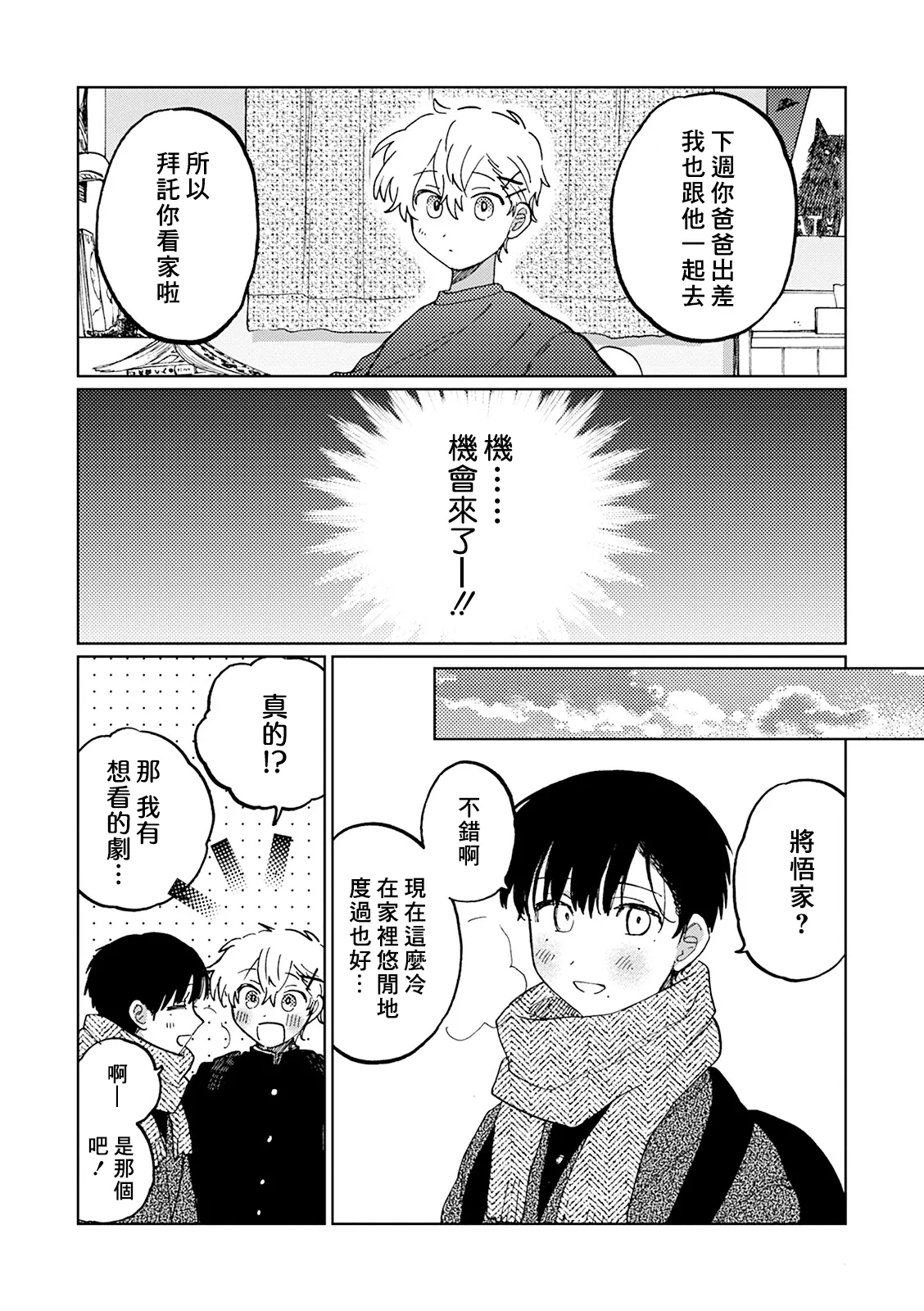 FukuBikiken Ruuwanmm Nanashi no koibito 無名的戀人 Chinese Digital - Image 66