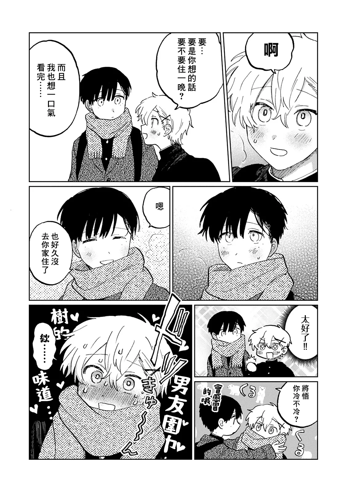 FukuBikiken Ruuwanmm Nanashi no koibito 無名的戀人 Chinese Digital - Image 67