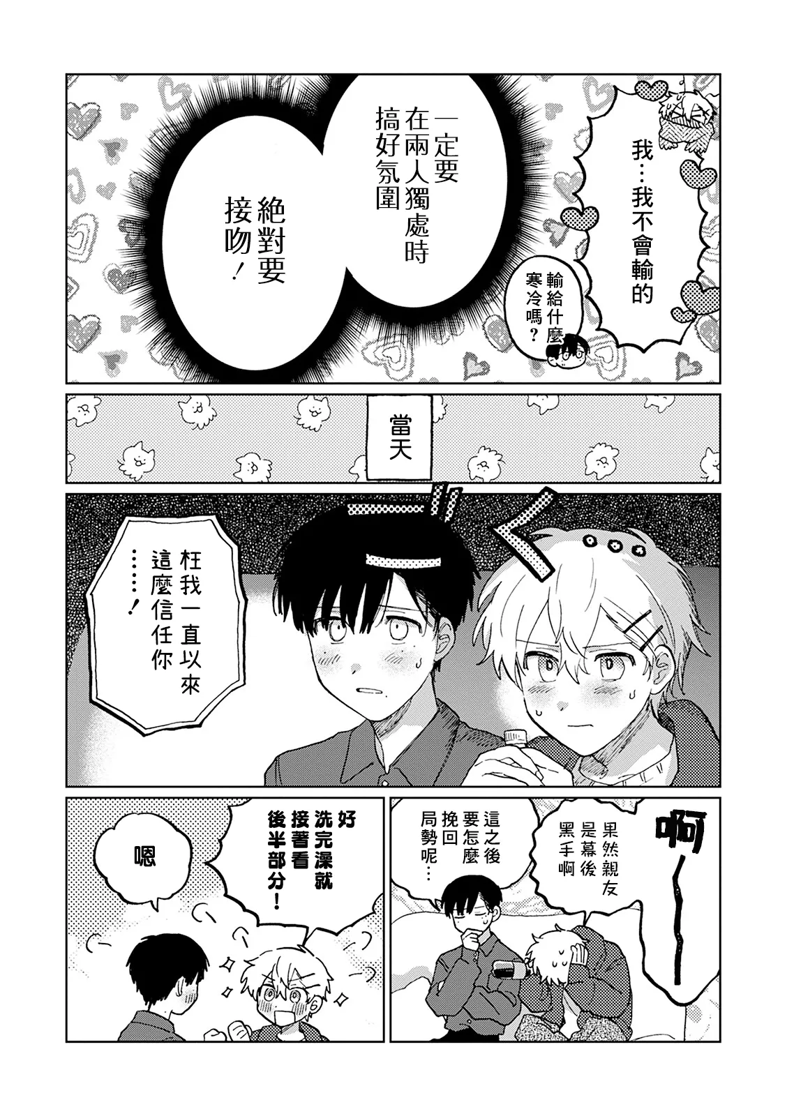 FukuBikiken Ruuwanmm Nanashi no koibito 無名的戀人 Chinese Digital - Image 68