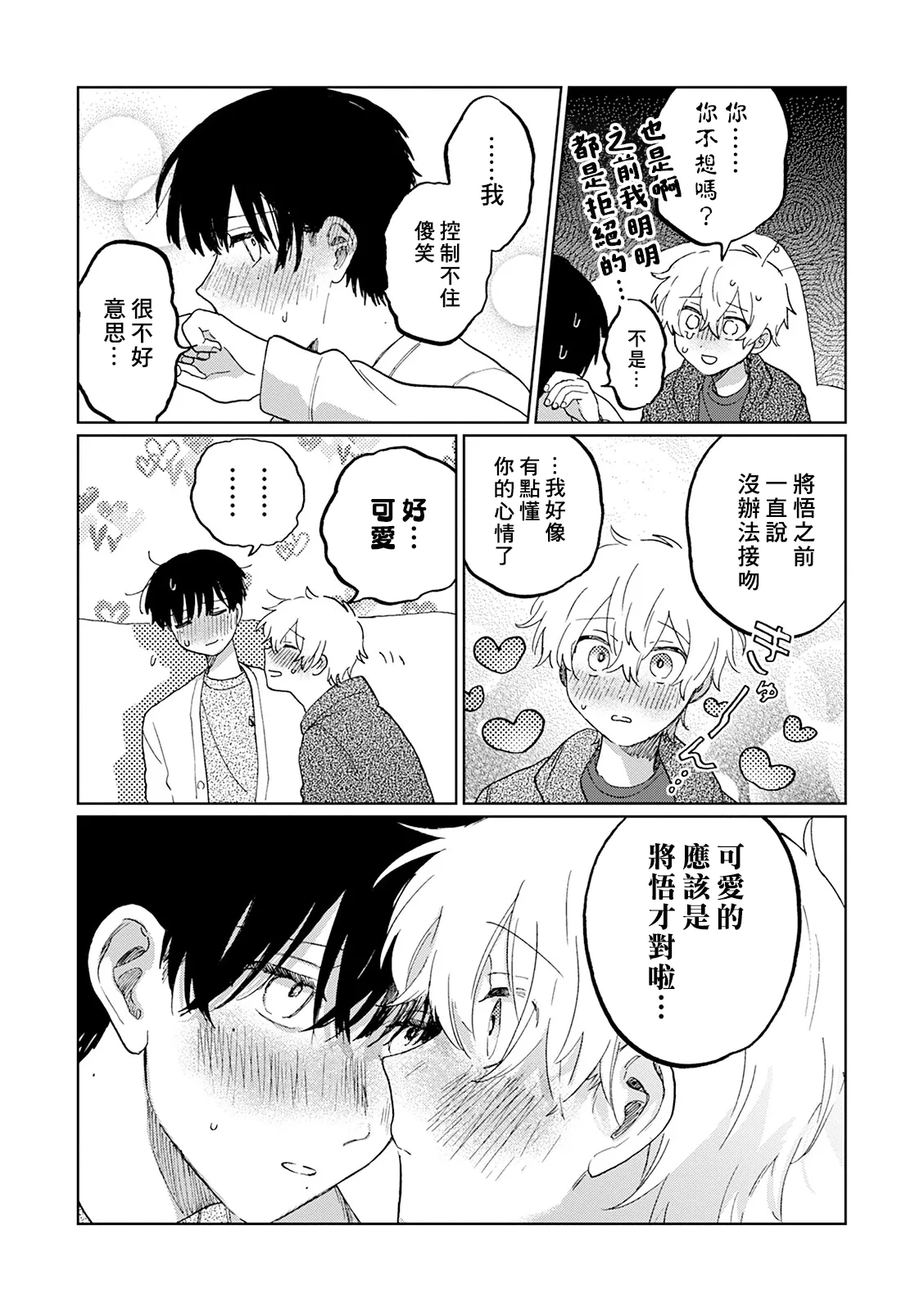 FukuBikiken Ruuwanmm Nanashi no koibito 無名的戀人 Chinese Digital - Image 75