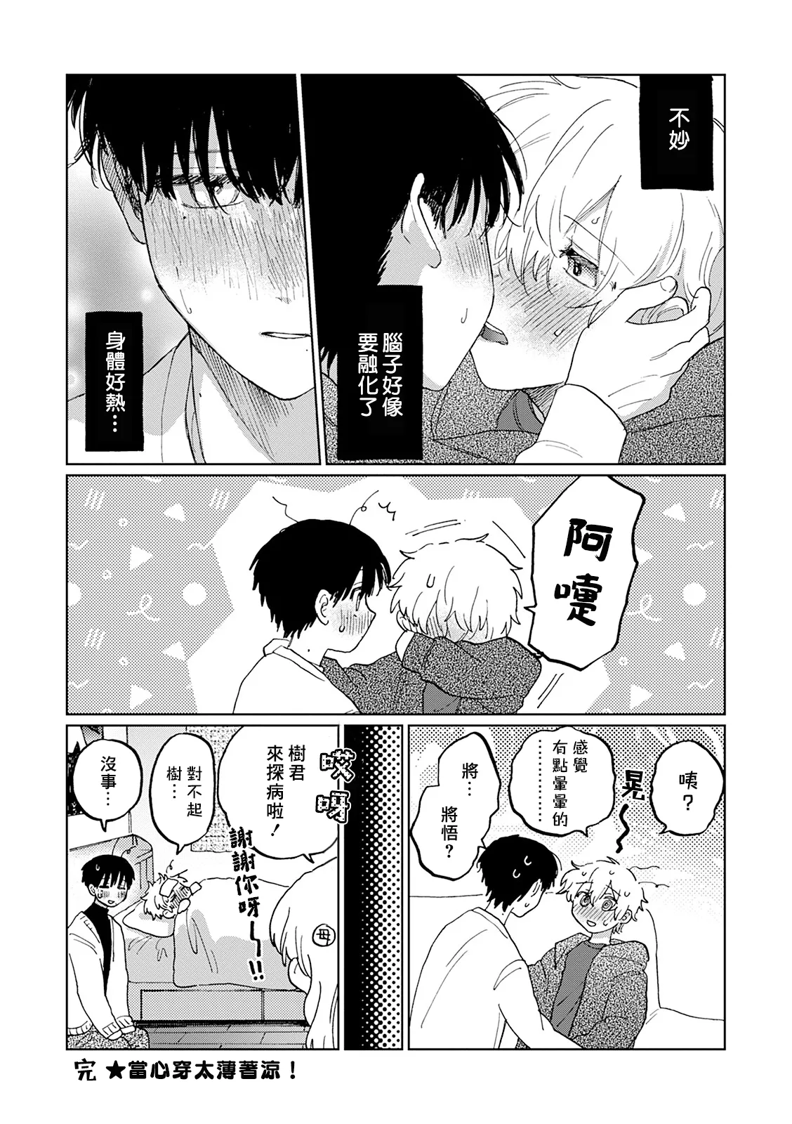 FukuBikiken Ruuwanmm Nanashi no koibito 無名的戀人 Chinese Digital - Image 78