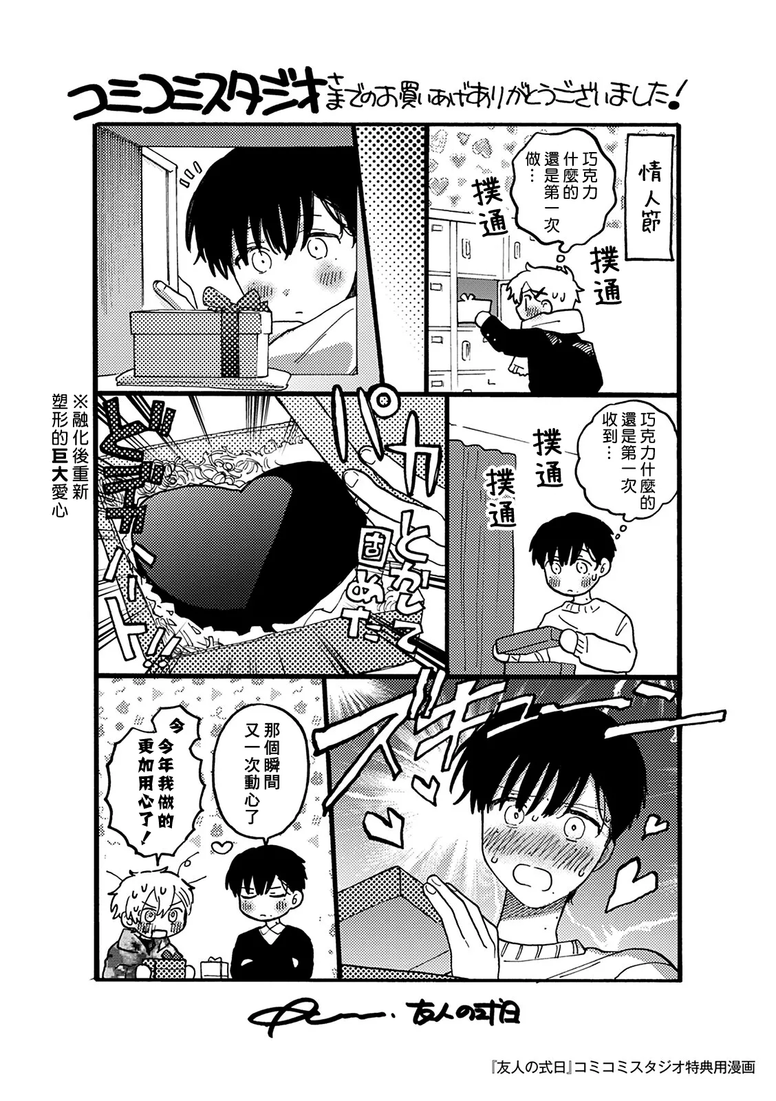 FukuBikiken Ruuwanmm Nanashi no koibito 無名的戀人 Chinese Digital - Image 80