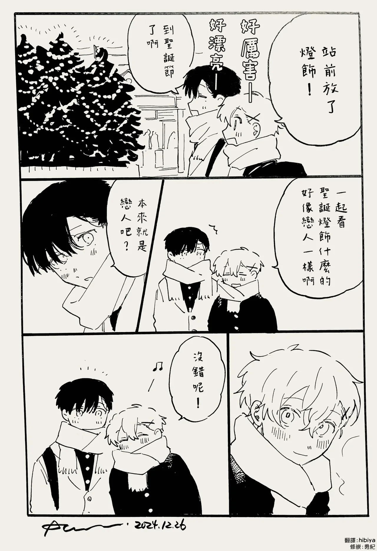 FukuBikiken Ruuwanmm Nanashi no koibito 無名的戀人 Chinese Digital - Image 81