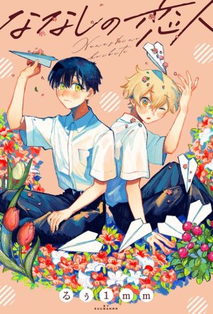 FukuBikiken Ruuwanmm Nanashi no koibito 無名的戀人 Chinese Digital Thumbnail