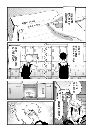 FukuBikiken Ruuwanmm Nanashi no koibito 無名的戀人 Chinese Digital - Page 12