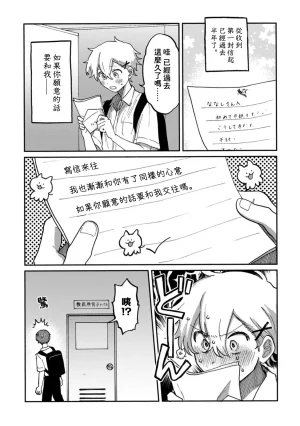 FukuBikiken Ruuwanmm Nanashi no koibito 無名的戀人 Chinese Digital - Page 13