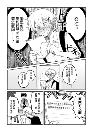 FukuBikiken Ruuwanmm Nanashi no koibito 無名的戀人 Chinese Digital - Page 14