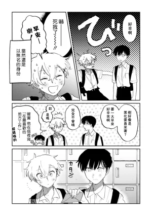 FukuBikiken Ruuwanmm Nanashi no koibito 無名的戀人 Chinese Digital - Page 17