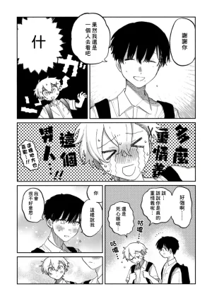 FukuBikiken Ruuwanmm Nanashi no koibito 無名的戀人 Chinese Digital - Page 20