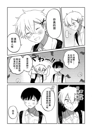 FukuBikiken Ruuwanmm Nanashi no koibito 無名的戀人 Chinese Digital - Page 21