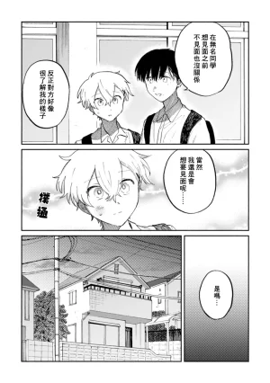 FukuBikiken Ruuwanmm Nanashi no koibito 無名的戀人 Chinese Digital - Page 22