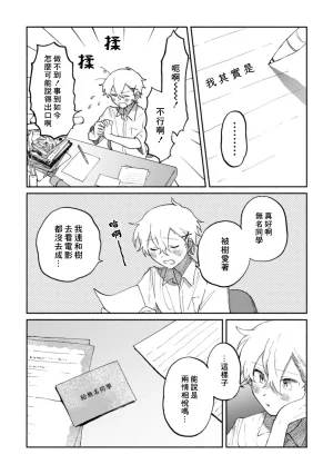 FukuBikiken Ruuwanmm Nanashi no koibito 無名的戀人 Chinese Digital - Page 23