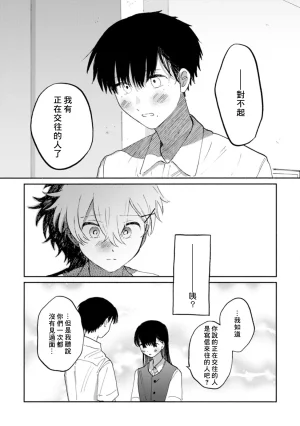 FukuBikiken Ruuwanmm Nanashi no koibito 無名的戀人 Chinese Digital - Page 25