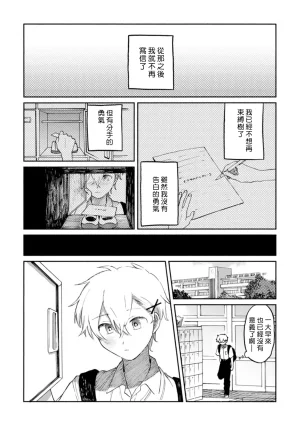 FukuBikiken Ruuwanmm Nanashi no koibito 無名的戀人 Chinese Digital - Page 31