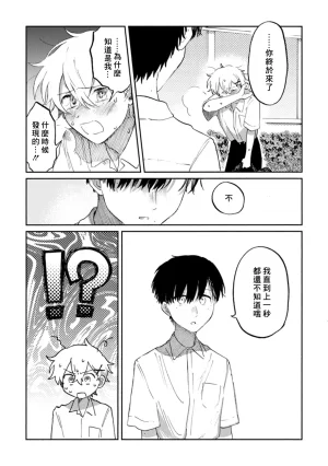 FukuBikiken Ruuwanmm Nanashi no koibito 無名的戀人 Chinese Digital - Page 35