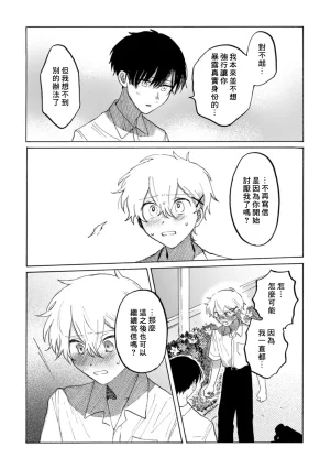 FukuBikiken Ruuwanmm Nanashi no koibito 無名的戀人 Chinese Digital - Page 37