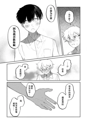 FukuBikiken Ruuwanmm Nanashi no koibito 無名的戀人 Chinese Digital - Page 38