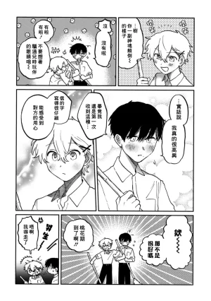 FukuBikiken Ruuwanmm Nanashi no koibito 無名的戀人 Chinese Digital - Page 4