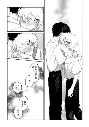 FukuBikiken Ruuwanmm Nanashi no koibito 無名的戀人 Chinese Digital - Page 42