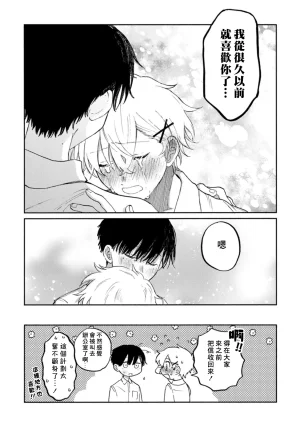 FukuBikiken Ruuwanmm Nanashi no koibito 無名的戀人 Chinese Digital - Page 43