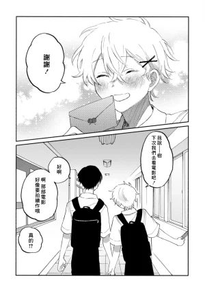 FukuBikiken Ruuwanmm Nanashi no koibito 無名的戀人 Chinese Digital - Page 44