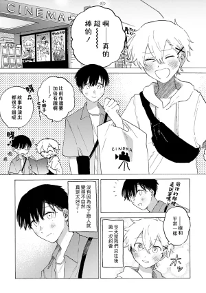 FukuBikiken Ruuwanmm Nanashi no koibito 無名的戀人 Chinese Digital - Page 47
