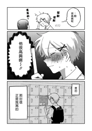 FukuBikiken Ruuwanmm Nanashi no koibito 無名的戀人 Chinese Digital - Page 5