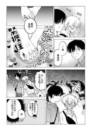 FukuBikiken Ruuwanmm Nanashi no koibito 無名的戀人 Chinese Digital - Page 50