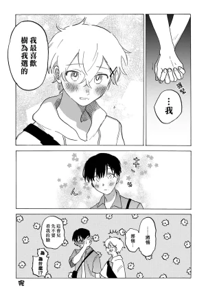 FukuBikiken Ruuwanmm Nanashi no koibito 無名的戀人 Chinese Digital - Page 52