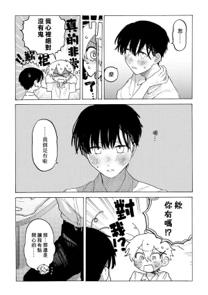 FukuBikiken Ruuwanmm Nanashi no koibito 無名的戀人 Chinese Digital - Page 55