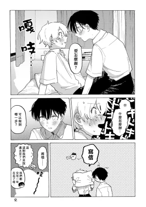 FukuBikiken Ruuwanmm Nanashi no koibito 無名的戀人 Chinese Digital - Page 56